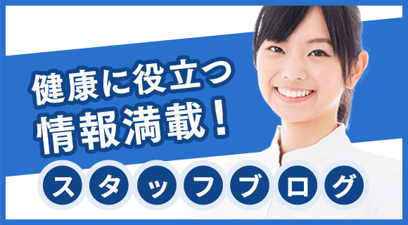 スタッフブログバナー
