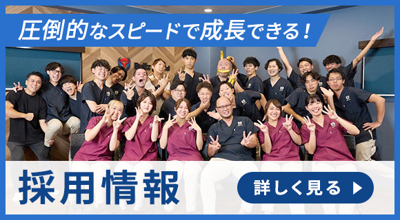採用情報バナー