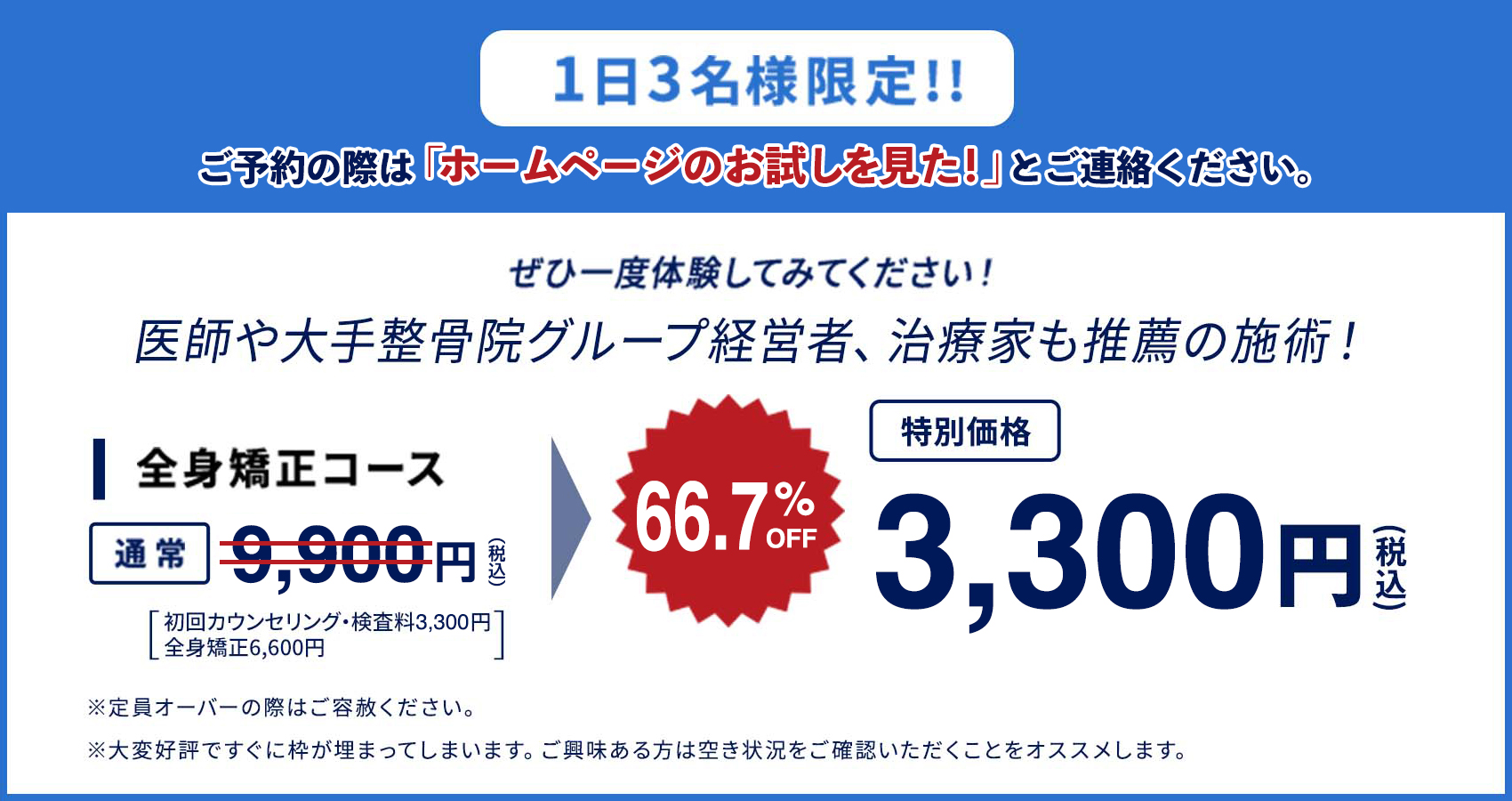 特別価格