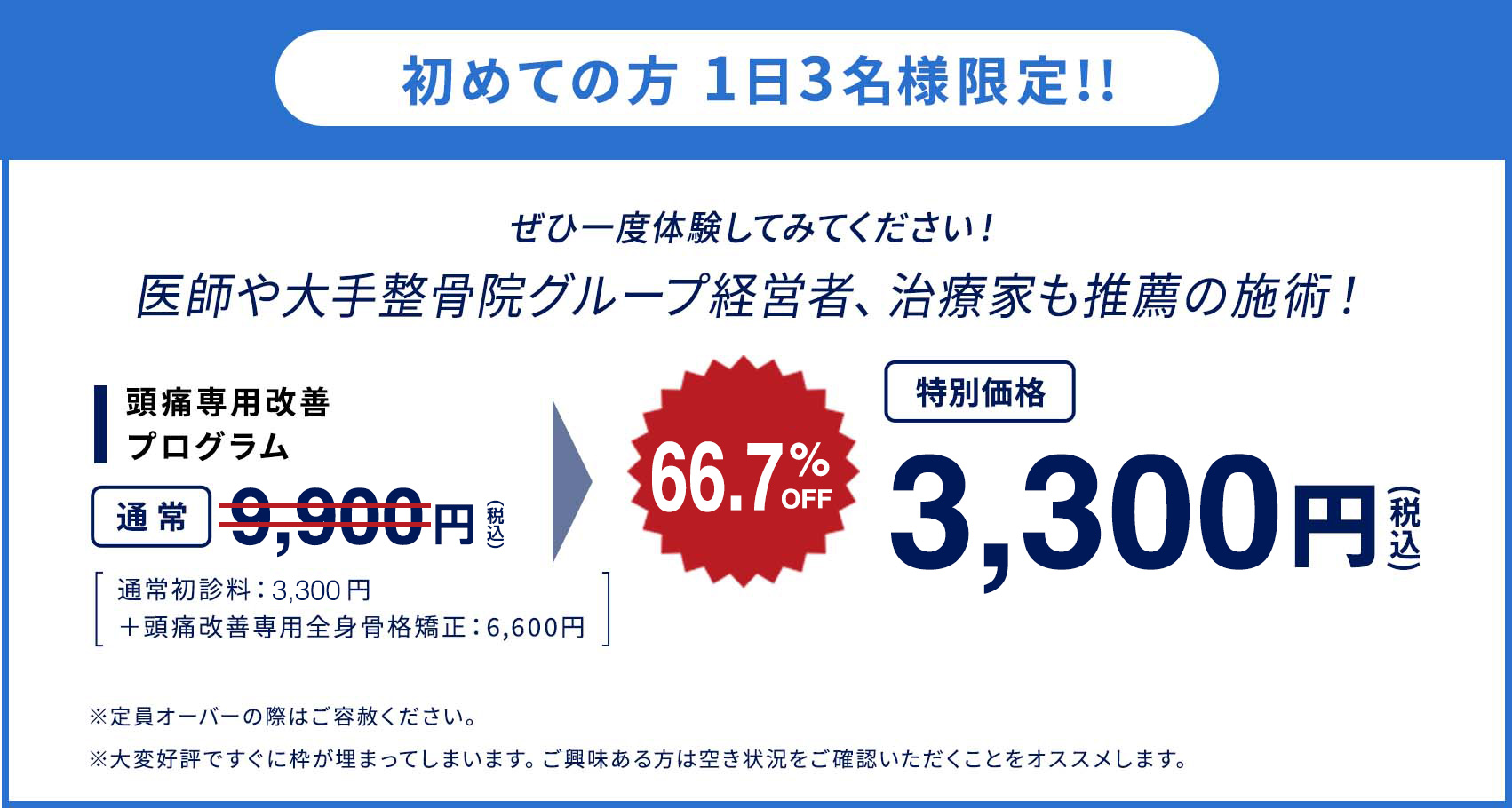 特別価格