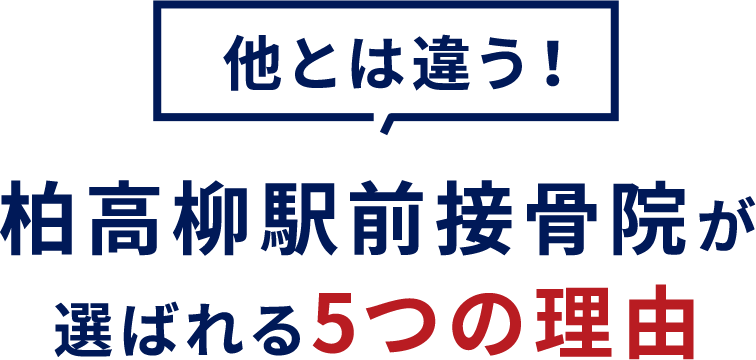 選ばれる5つの理由
