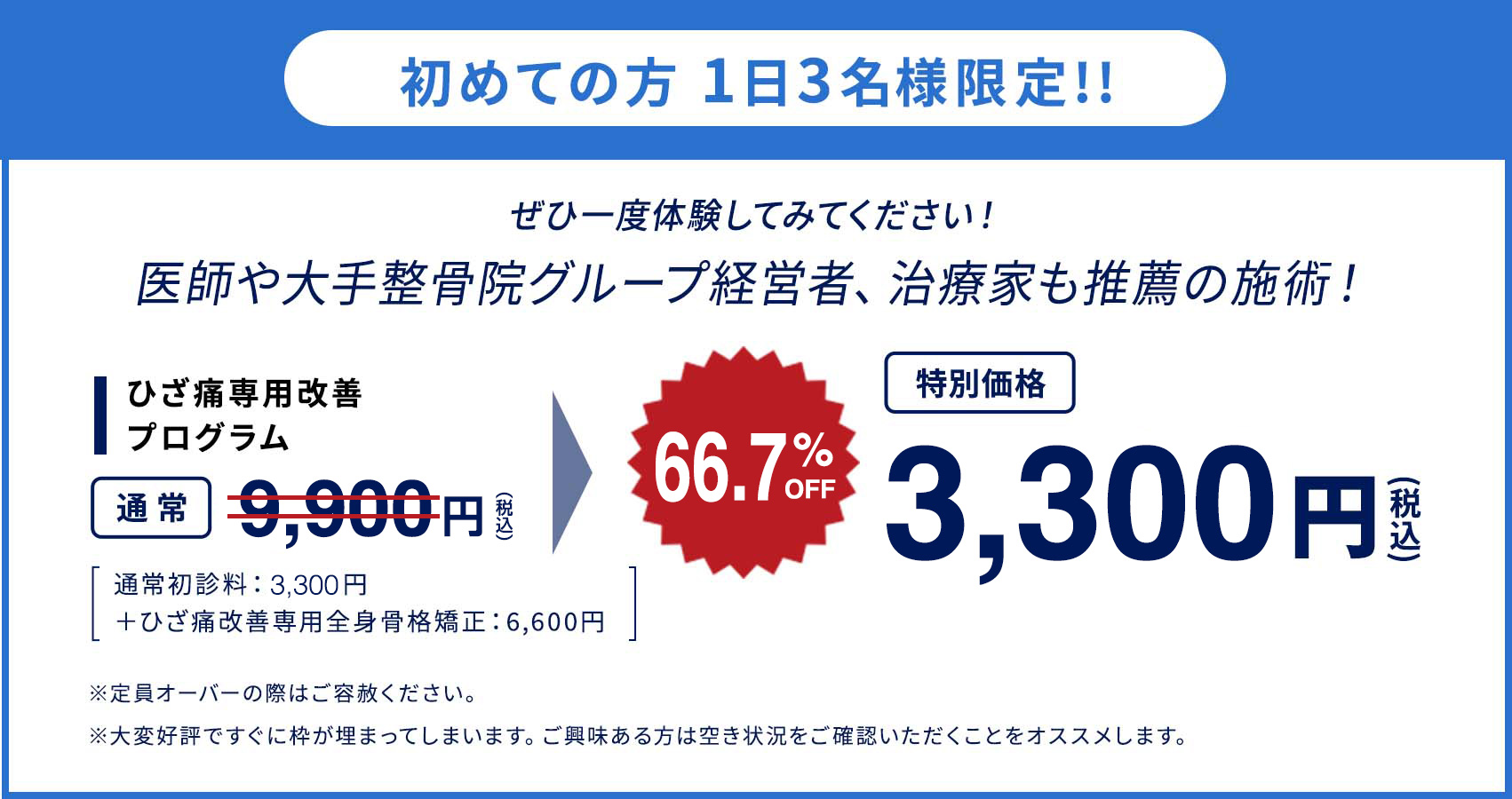 特別価格