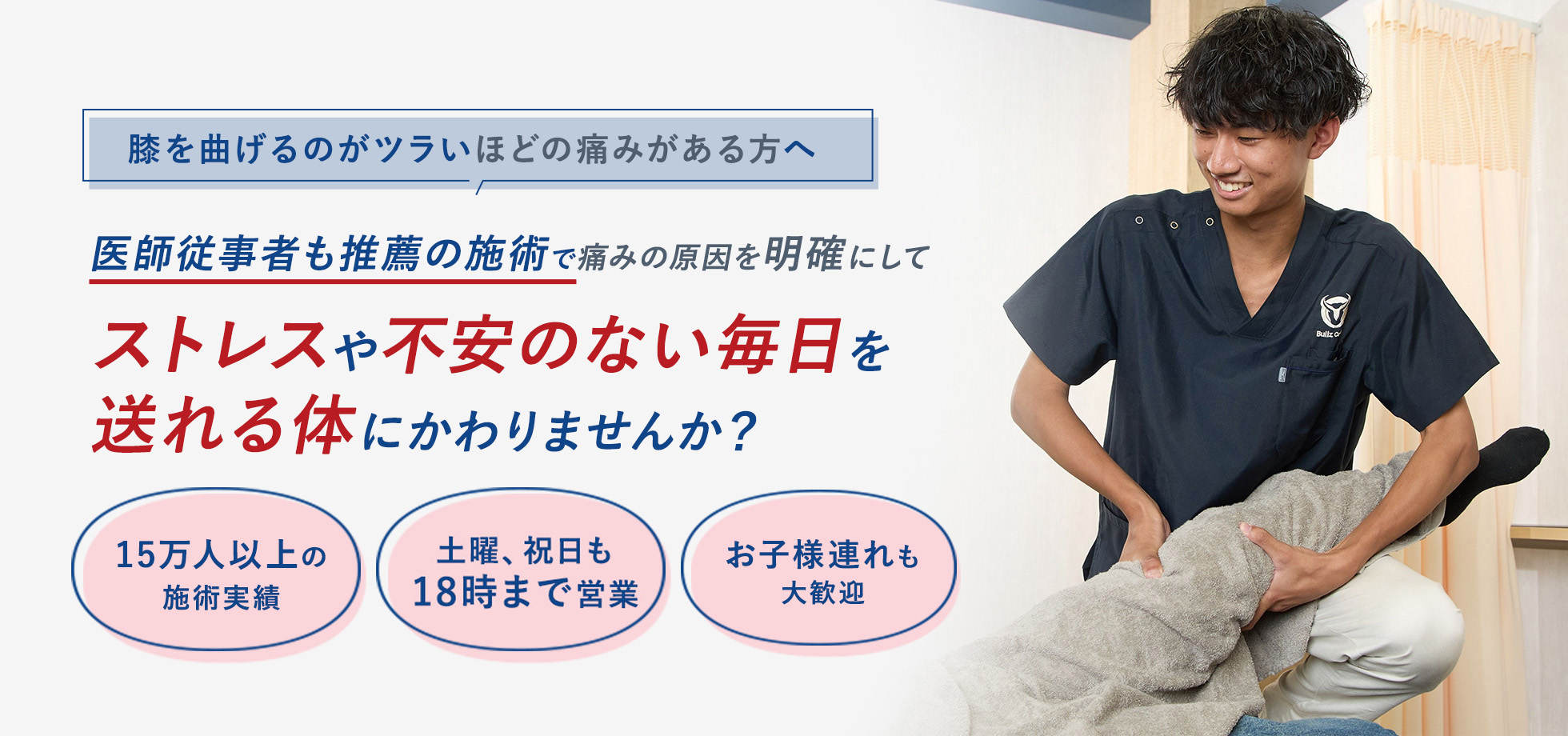 膝の痛みの施術