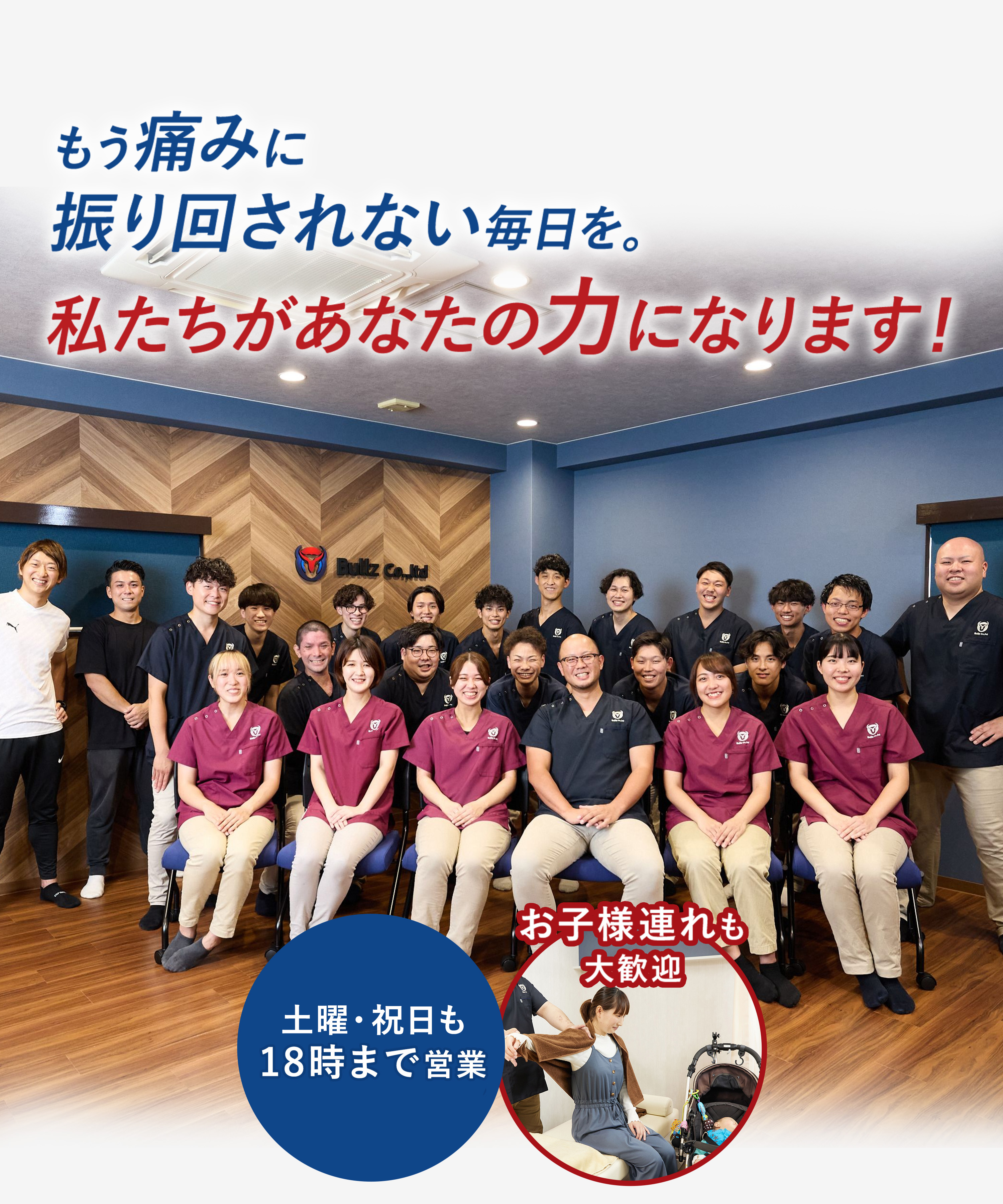 ブルズグループ集合写真