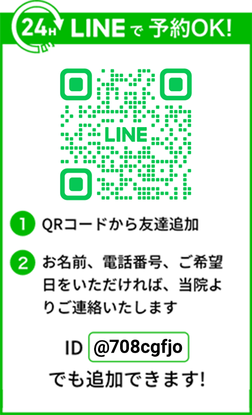 LINEで予約OK