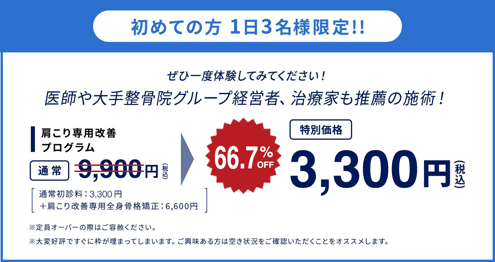 特別価格