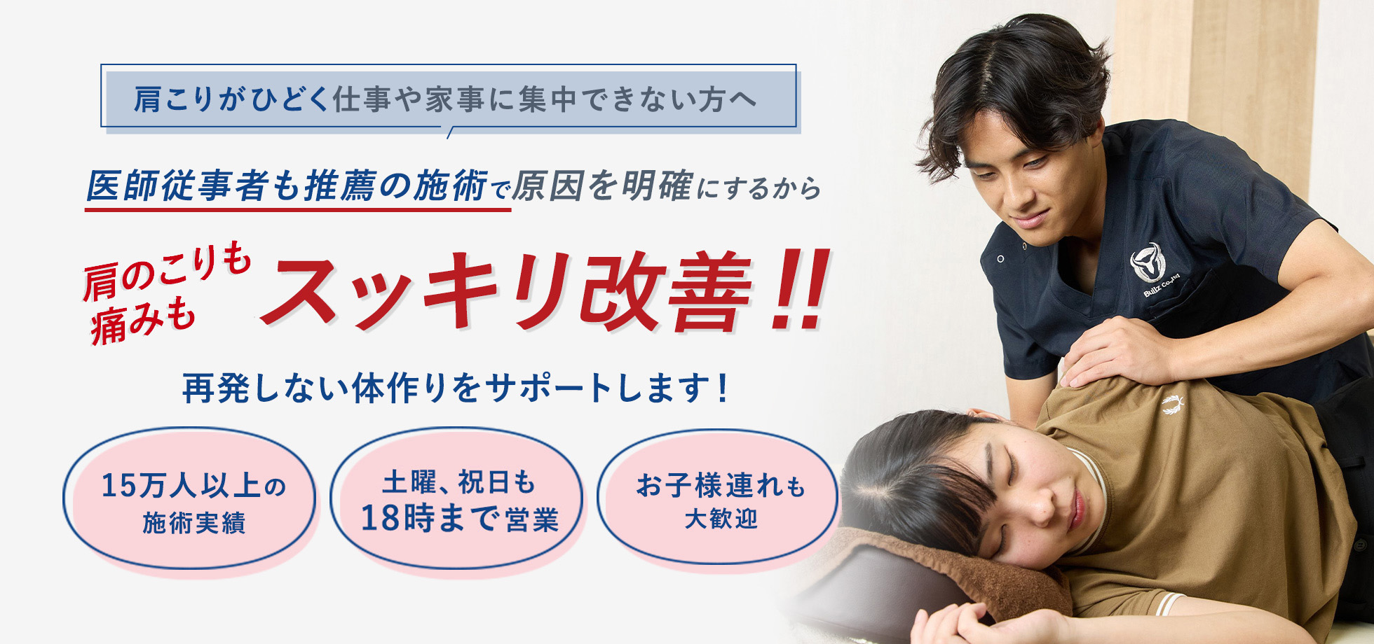 肩の痛み・肩こりの施術