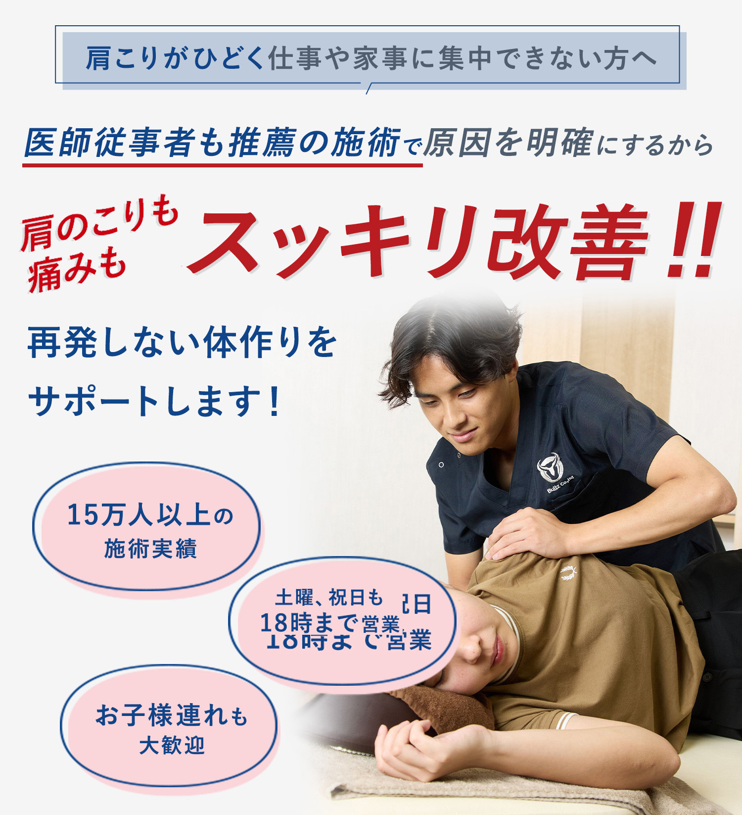 肩の痛み・肩こりの施術