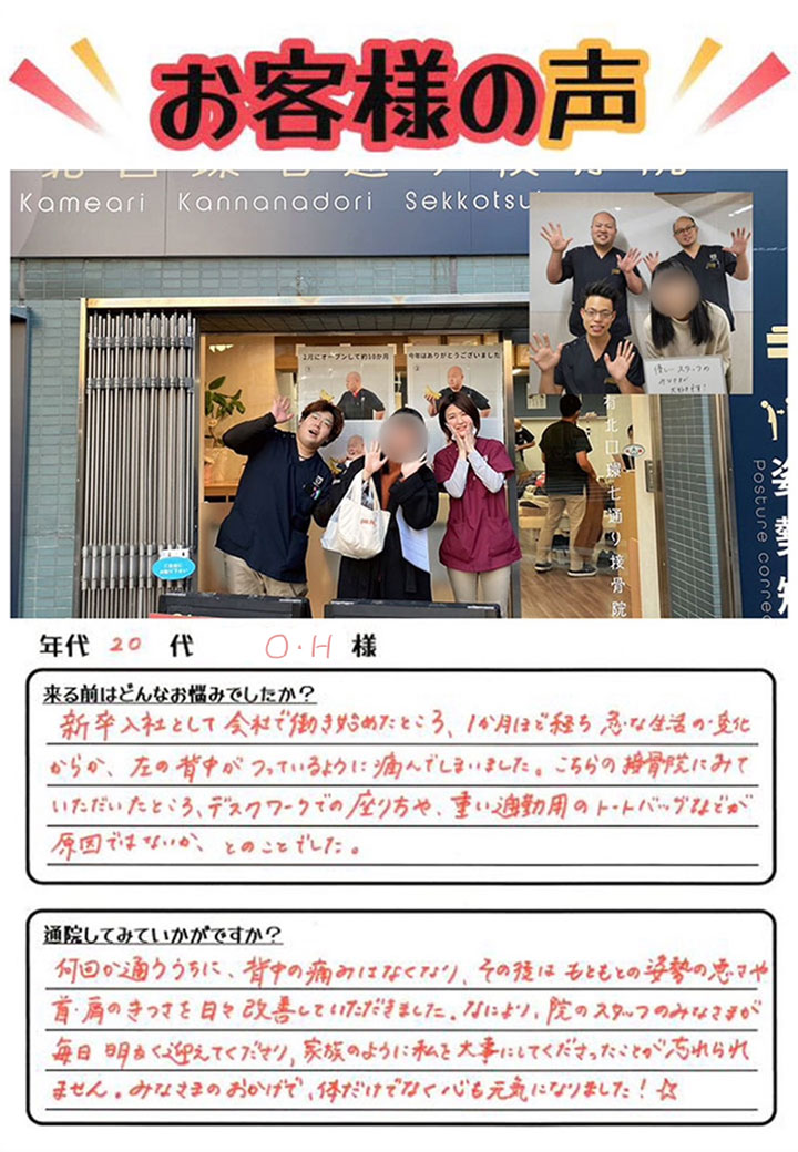 お客様の声