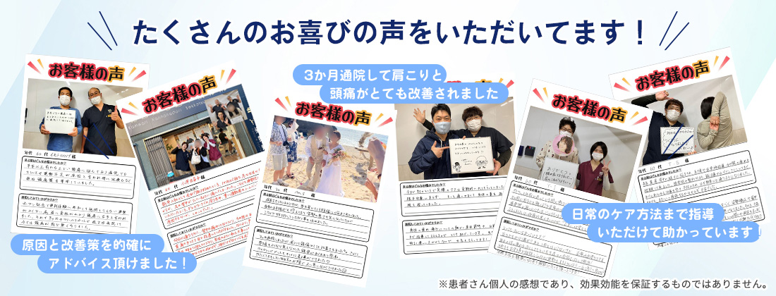 たくさんのお喜びの声をいただいてます!