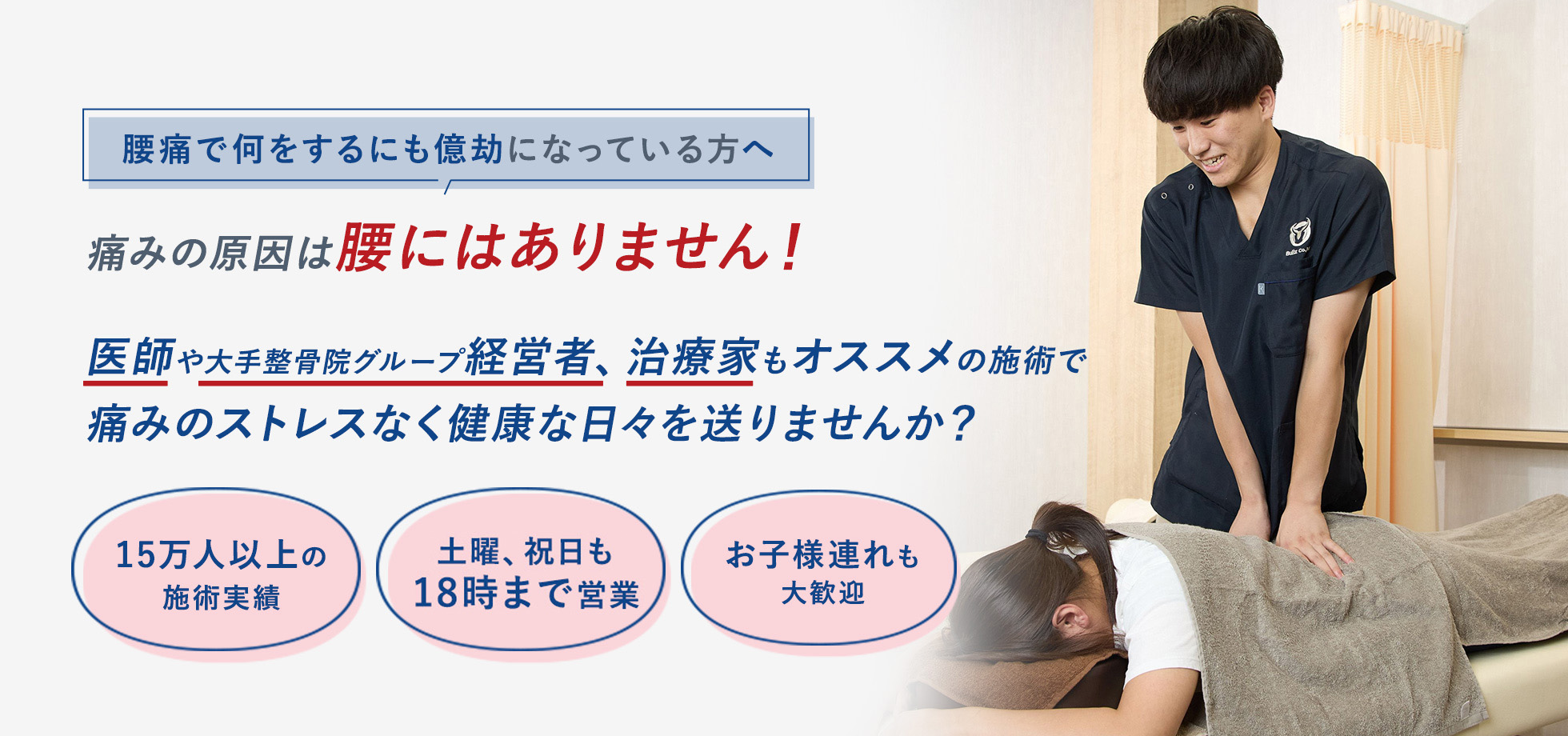 腰痛・ぎっくり腰の施術
