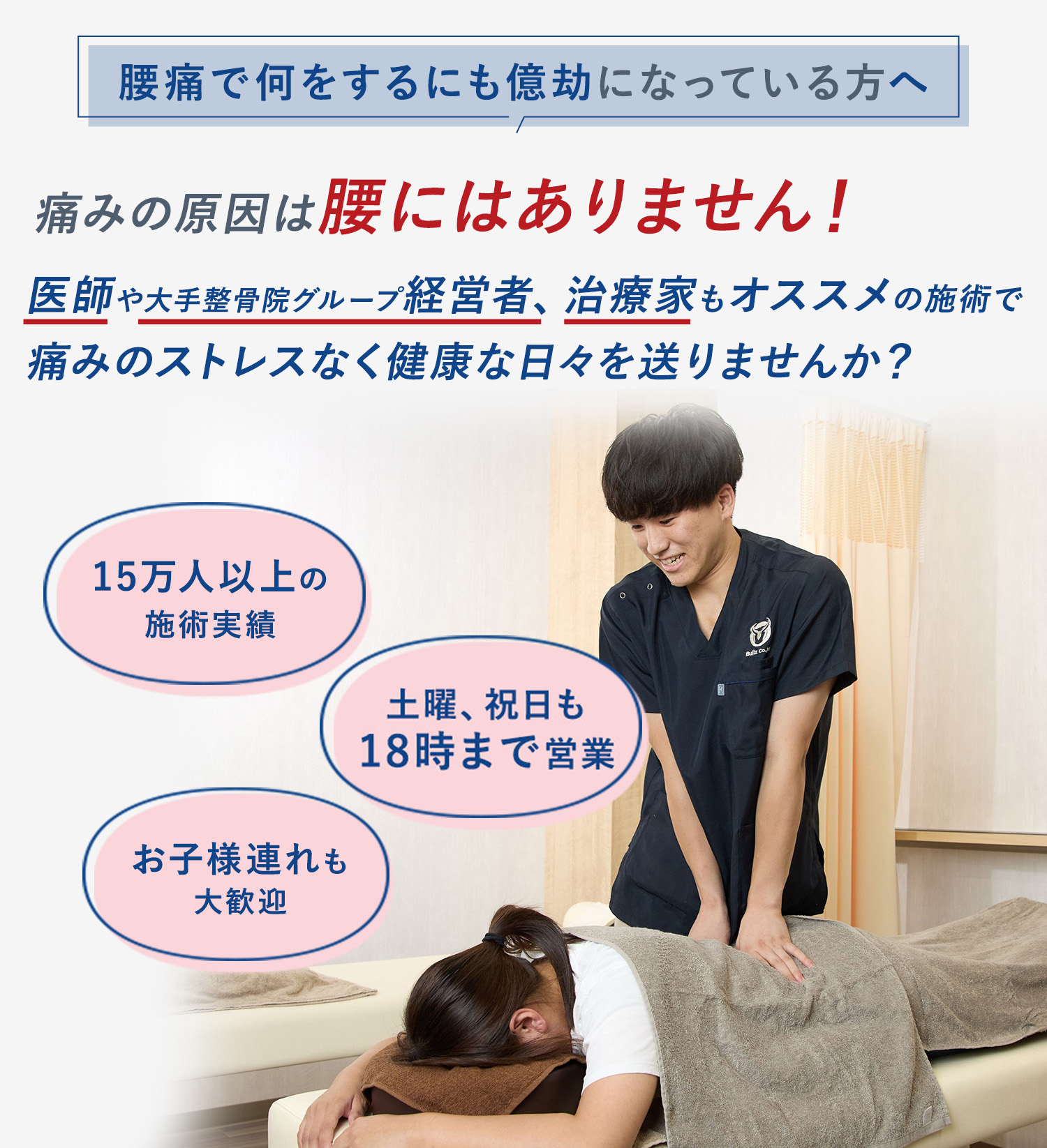 腰痛・ぎっくり腰の施術